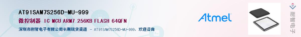 AT91SAM7S256D-MU-999Ӧ-ǵ