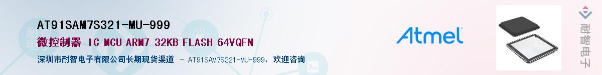 AT91SAM7S321-MU-999��Ӧ��-���ǵ���
