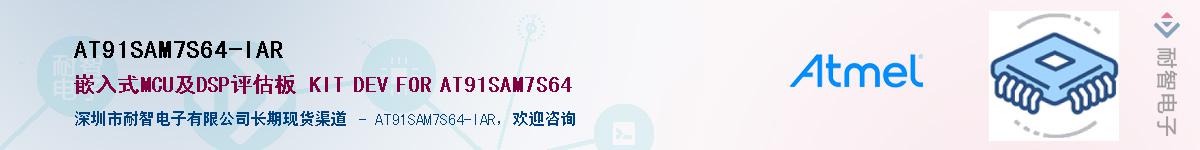 AT91SAM7S64-IARӦ-ǵ