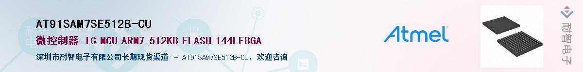 AT91SAM7SE512B-CU��Ӧ��-���ǵ���