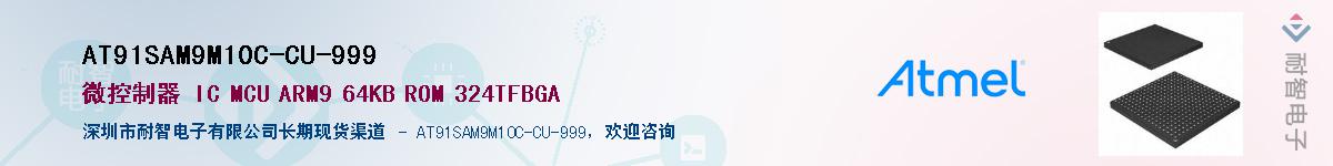 AT91SAM9M10C-CU-999Ӧ-ǵ