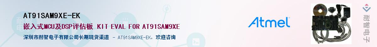 AT91SAM9XE-EKӦ-ǵ