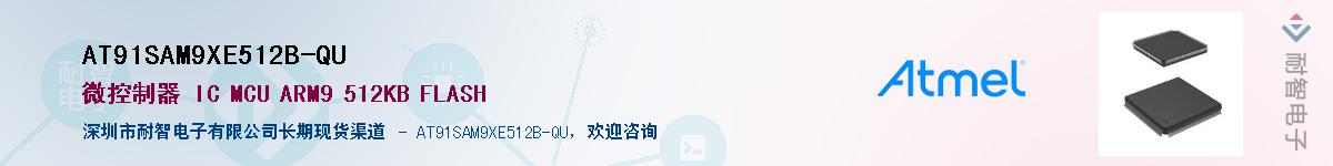 AT91SAM9XE512B-QUӦ-ǵ