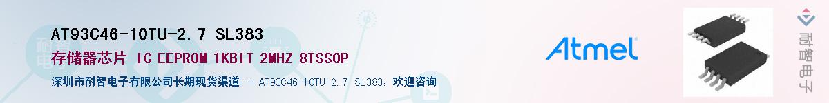 AT93C46-10TU-2.7 SL383Ӧ-ǵ