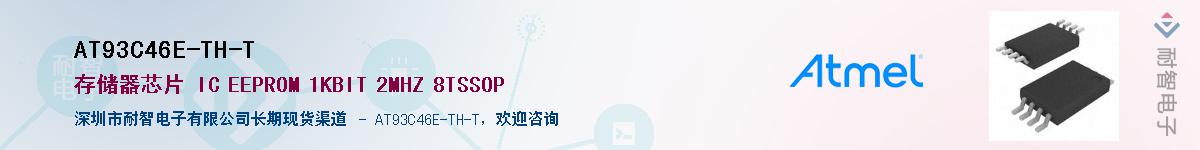 AT93C46E-TH-TӦ-ǵ