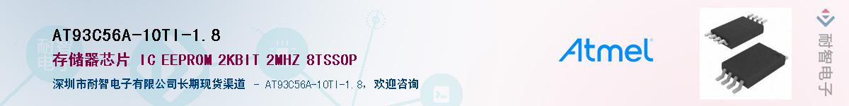 AT93C56A-10TI-1.8Ӧ-ǵ