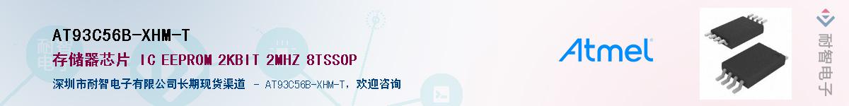 AT93C56B-XHM-TӦ-ǵ