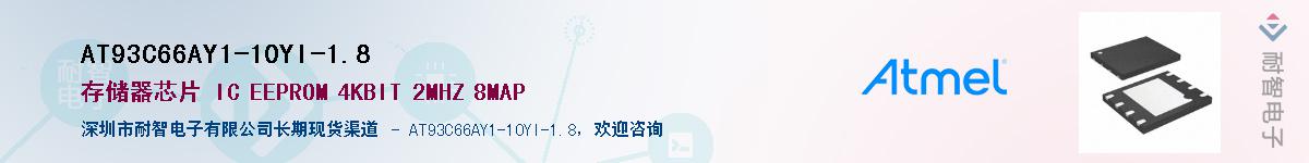 AT93C66AY1-10YI-1.8Ӧ-ǵ