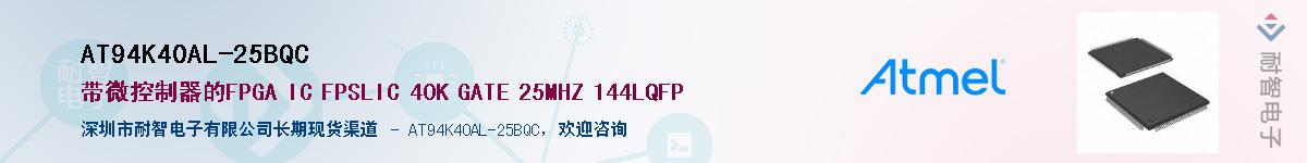 AT94K40AL-25BQCӦ-ǵ