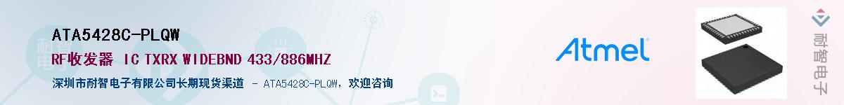 ATA5428C-PLQWӦ-ǵ