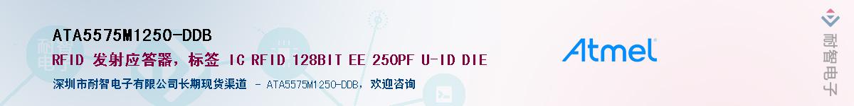 ATA5575M1250-DDB��Ӧ��-���ǵ���