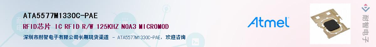 ATA5577M1330C-PAEӦ-ǵ