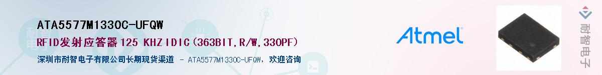 ATA5577M1330C-UFQWӦ-ǵ