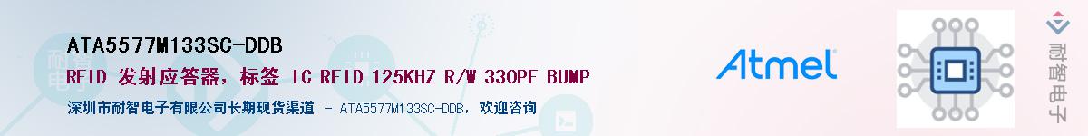 ATA5577M133SC-DDBӦ-ǵ