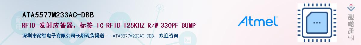 ATA5577M233AC-DBB��Ӧ��-���ǵ���