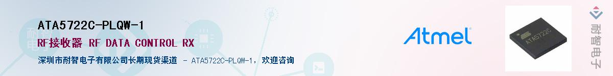 ATA5722C-PLQW-1Ӧ-ǵ