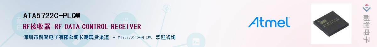 ATA5722C-PLQWӦ-ǵ
