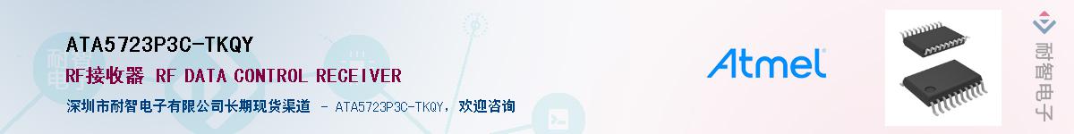 ATA5723P3C-TKQYӦ-ǵ