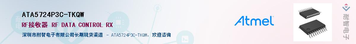 ATA5724P3C-TKQWӦ-ǵ