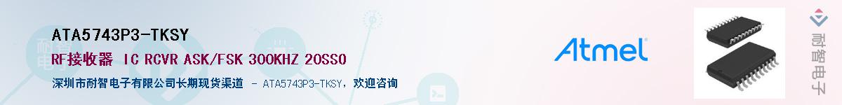 ATA5743P3-TKSY��Ӧ��-���ǵ���