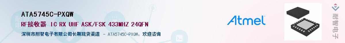 ATA5745C-PXQW��Ӧ��-���ǵ���