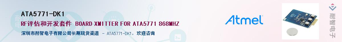 ATA5771-DK1Ӧ-ǵ