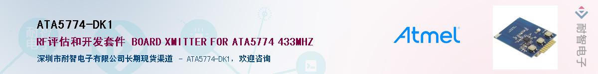 ATA5774-DK1Ӧ-ǵ