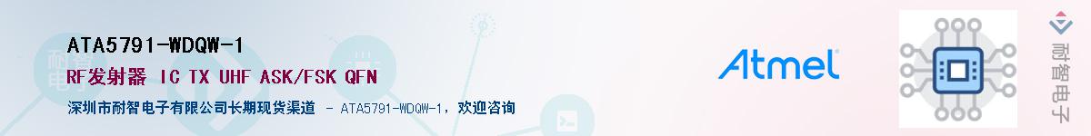 ATA5791-WDQW-1Ӧ-ǵ