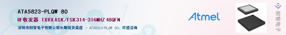ATA5823-PLQW 80Ӧ-ǵ