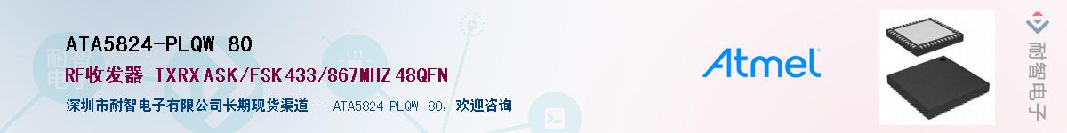 ATA5824-PLQW 80Ӧ-ǵ