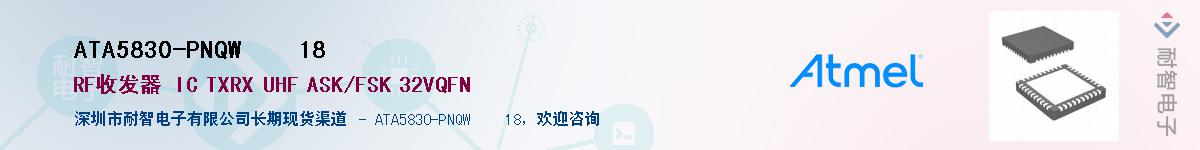 ATA5830-PNQW    18Ӧ-ǵ