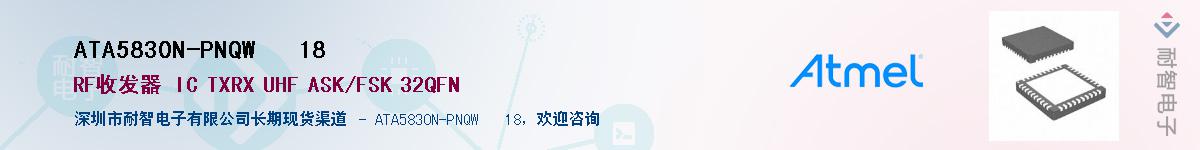 ATA5830N-PNQW   18Ӧ-ǵ