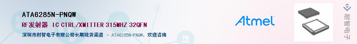 ATA6285N-PNQWӦ-ǵ