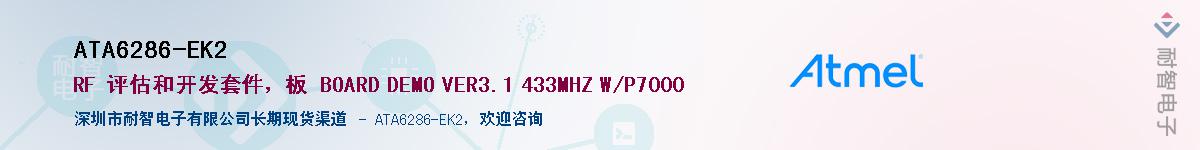 ATA6286-EK2Ӧ-ǵ