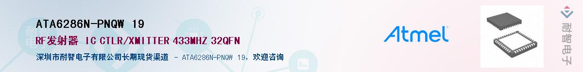 ATA6286N-PNQW 19Ӧ-ǵ
