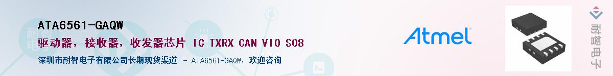ATA6561-GAQWӦ-ǵ