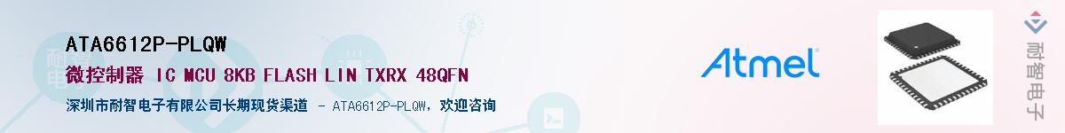 ATA6612P-PLQW��Ӧ��-���ǵ���