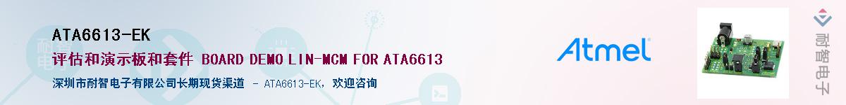 ATA6613-EKӦ-ǵ