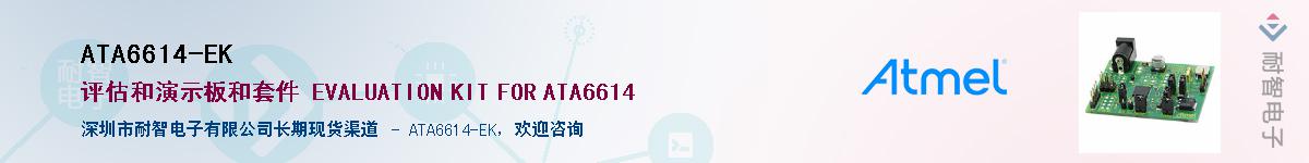 ATA6614-EKӦ-ǵ