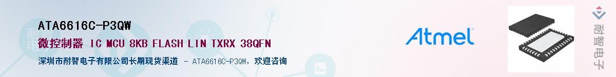 ATA6616C-P3QW��Ӧ��-���ǵ���