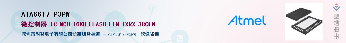 ATA6617-P3PWӦ-ǵ