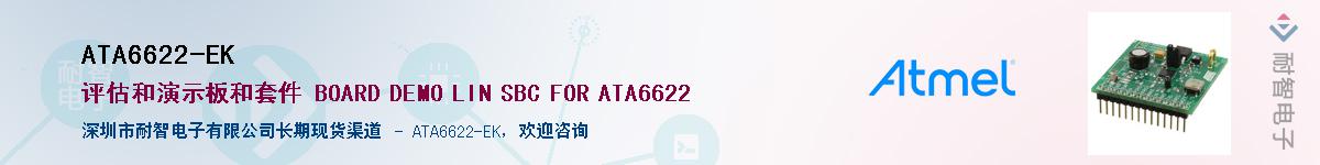 ATA6622-EKӦ-ǵ