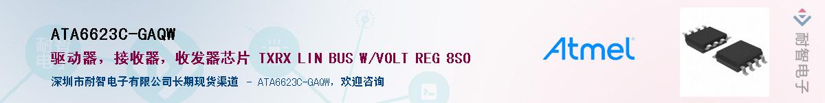 ATA6623C-GAQWӦ-ǵ