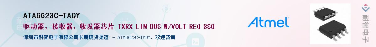 ATA6623C-TAQYӦ-ǵ