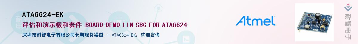 ATA6624-EKӦ-ǵ