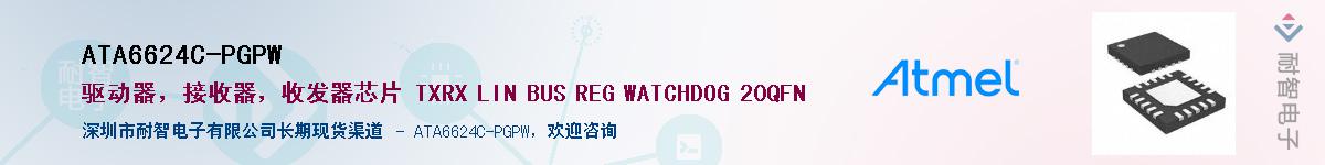 ATA6624C-PGPWӦ-ǵ