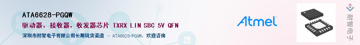 ATA6628-PGQWӦ-ǵ