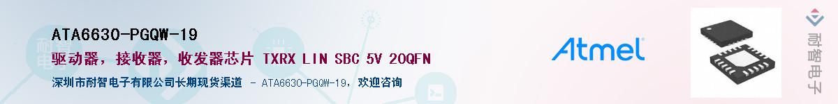 ATA6630-PGQW-19Ӧ-ǵ