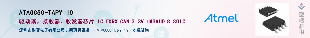 ATA6660-TAPY 19Ӧ-ǵ