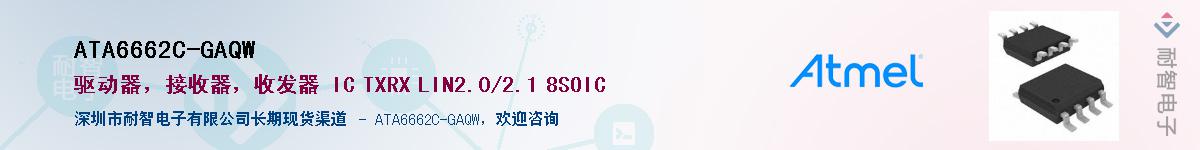 ATA6662C-GAQWӦ-ǵ